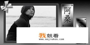 如何评价歌手阿桑？