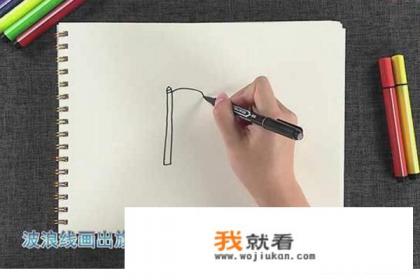 小朋友学画画（一）：如何画五星红旗？