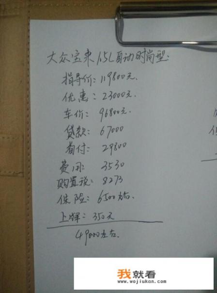 大众宝来裸车价最低多少钱？