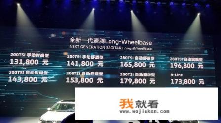史上最大的全新速腾13.18万起售，A+级轿车销量冠军还有悬念吗？