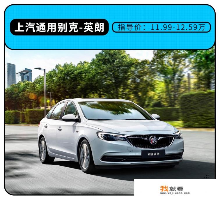 12万左右买什么车最经济实惠？