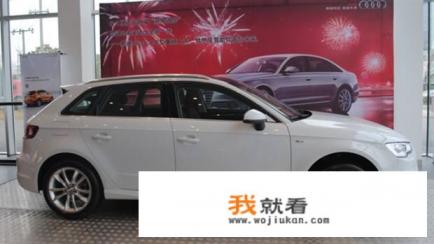 奥迪a3两厢哪款值得买？