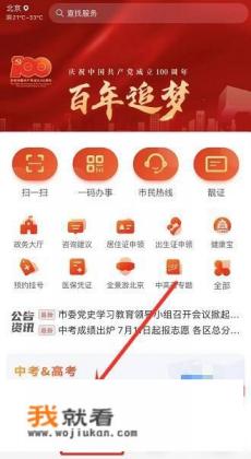 北京摇号结果怎么查询？