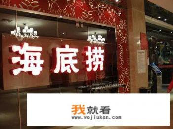 豆捞坊VS海底捞哪个好咧？