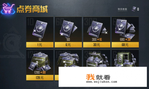 和平精英微信怎么在游戏外充点券？