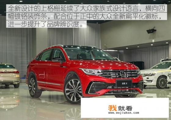 途观x口碑怎么样？