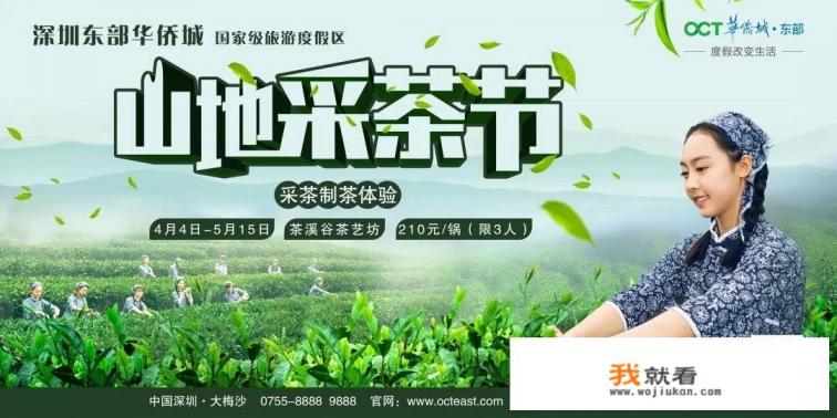 深圳华侨城和东部华侨城有什么相同和不同？