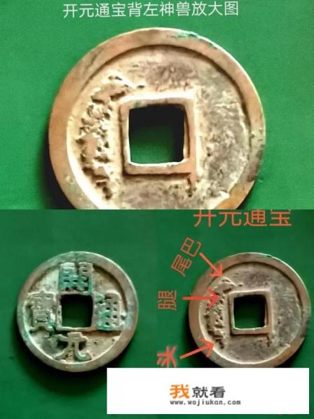 你们见过哪些不一样的开元通宝？