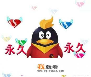如何刷QQ免费Vip？