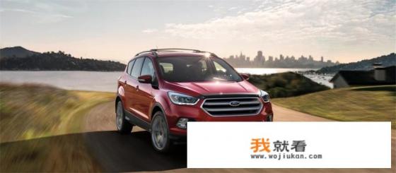 二十万级的紧凑型运动SUV，福特翼虎是否值得购买？