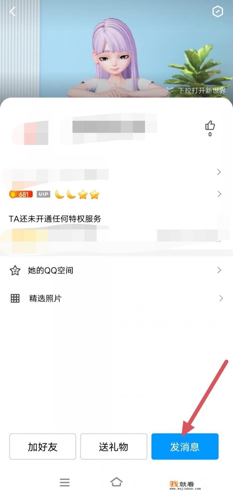 qq如何发送临时会话？
