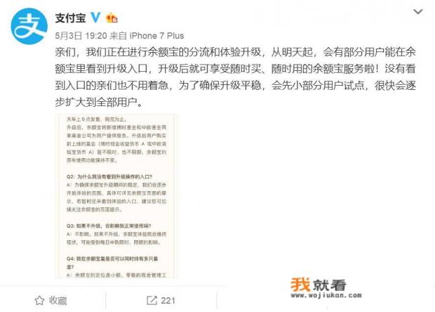 支付宝余额宝怎么升级？