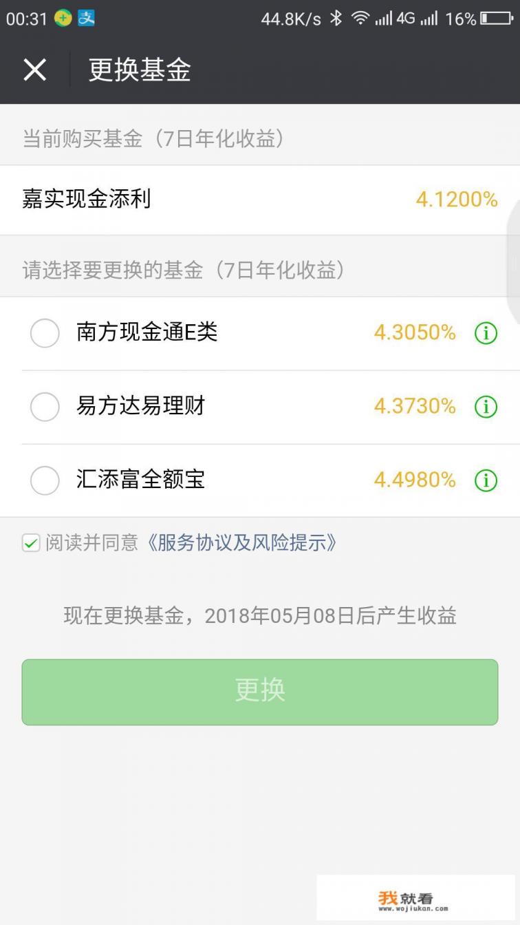 支付宝余额宝怎么升级？