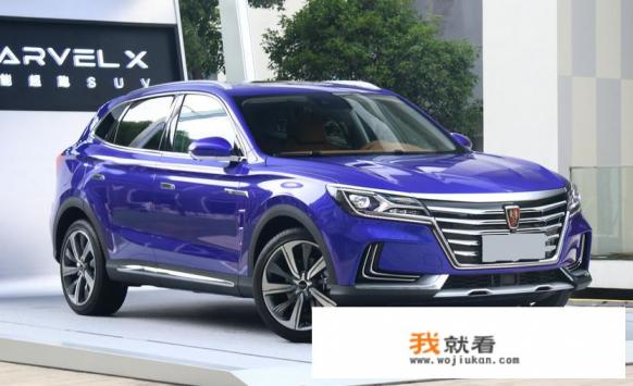 上汽荣威Marvel X纯电动车值吗？扛得住蔚来ES6的冲击吗？