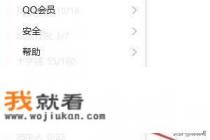 qq怎么修改qq热键快捷键？