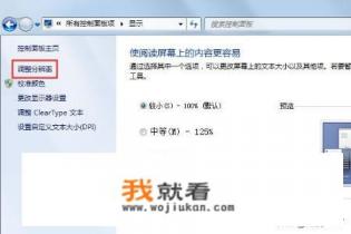 屏幕刷新率怎么调？win7屏幕刷新率设置方法有哪些？