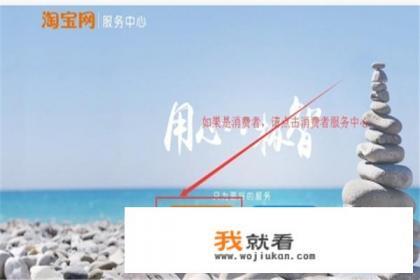 在哪找淘宝的在线客服和服务电话？