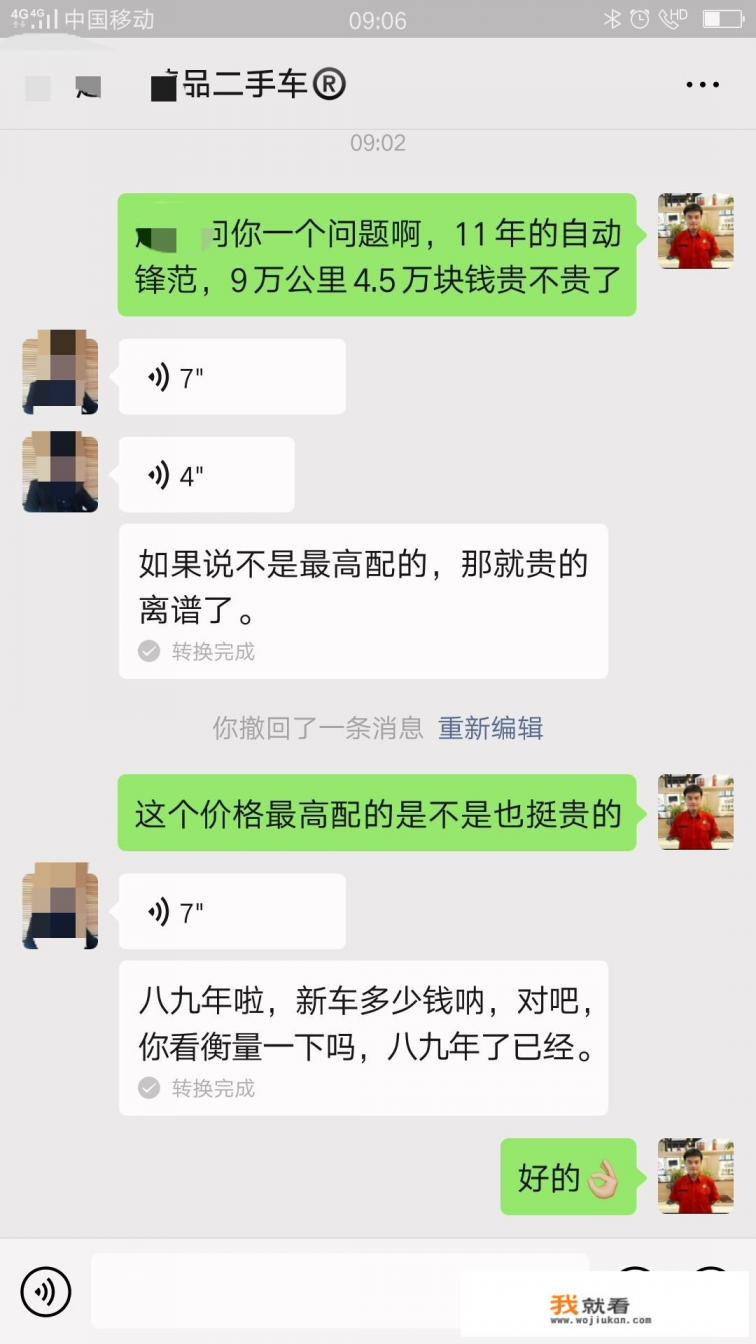 请问，11年11月的自动挡锋范跑了9万公里，4.5万入手值吗？