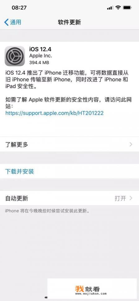苹果7有必要升级12.4吗？