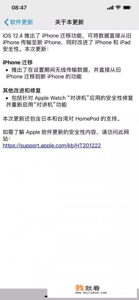 苹果7有必要升级12.4吗？