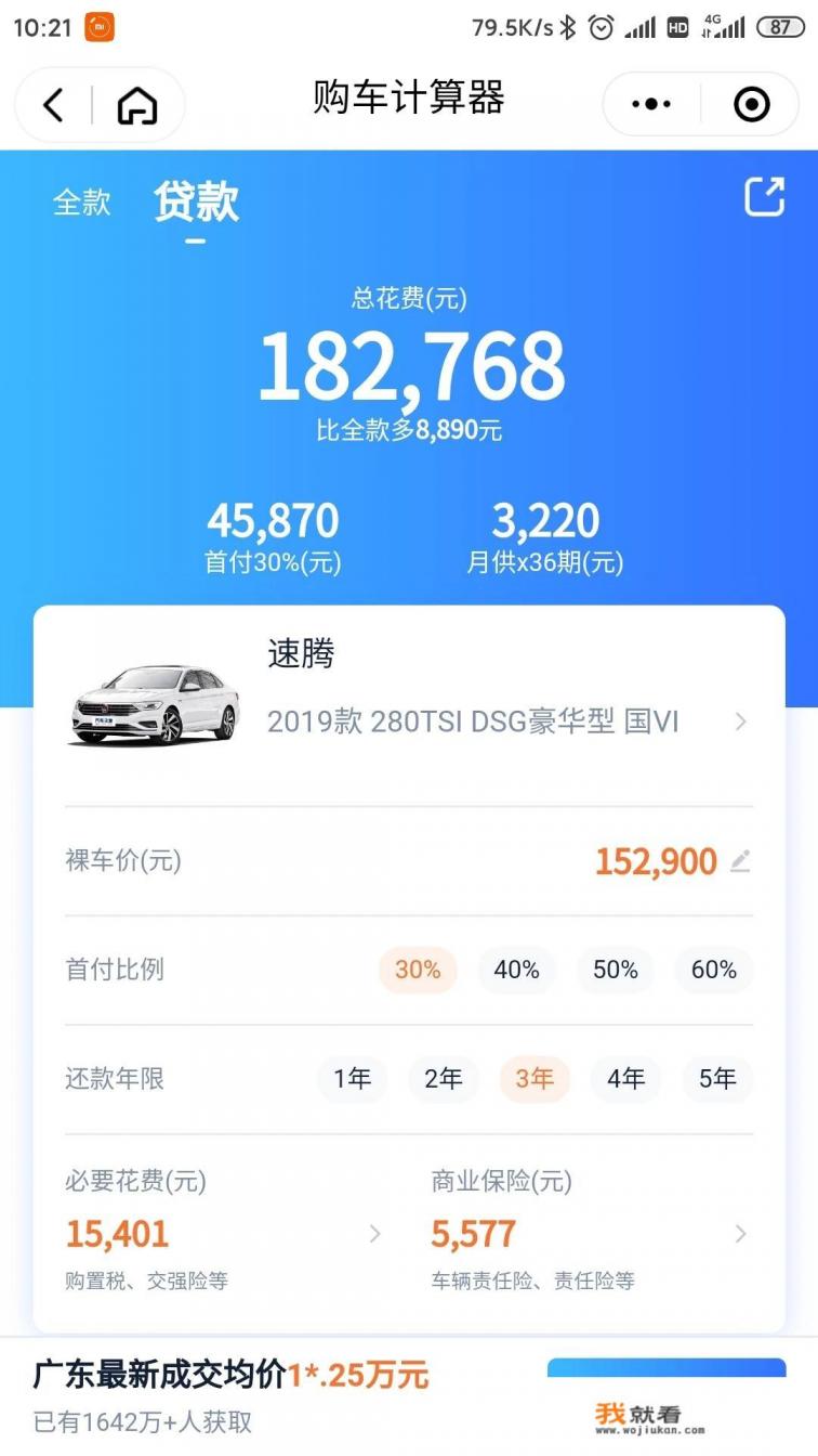 速腾高配落地价多少？