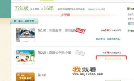 河北省安全教育平台网上学习、作业操作步骤详解？