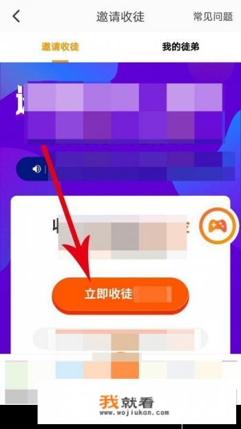 233小游戏怎么收徒？