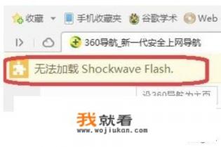 浏览器显示插件shockwave flash未响应怎么办？