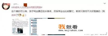 为什么未成年人禁止登录腾讯游戏？