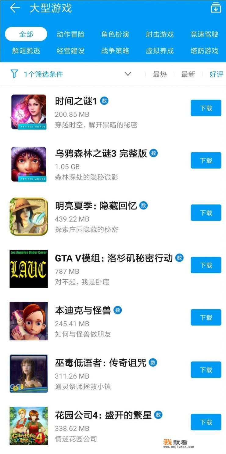 请问手机单机游戏都在哪里下载，最好是可以下载大型游戏？