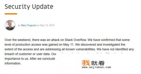 Stack Overflow遭到网络攻击，有信息被泄露吗？