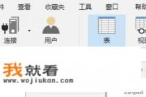 怎么打开SQL文件？