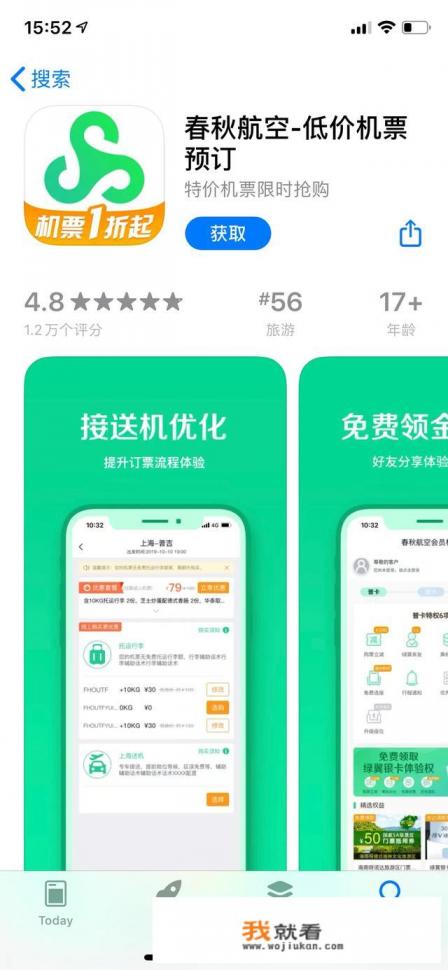 春秋航空机票预订？