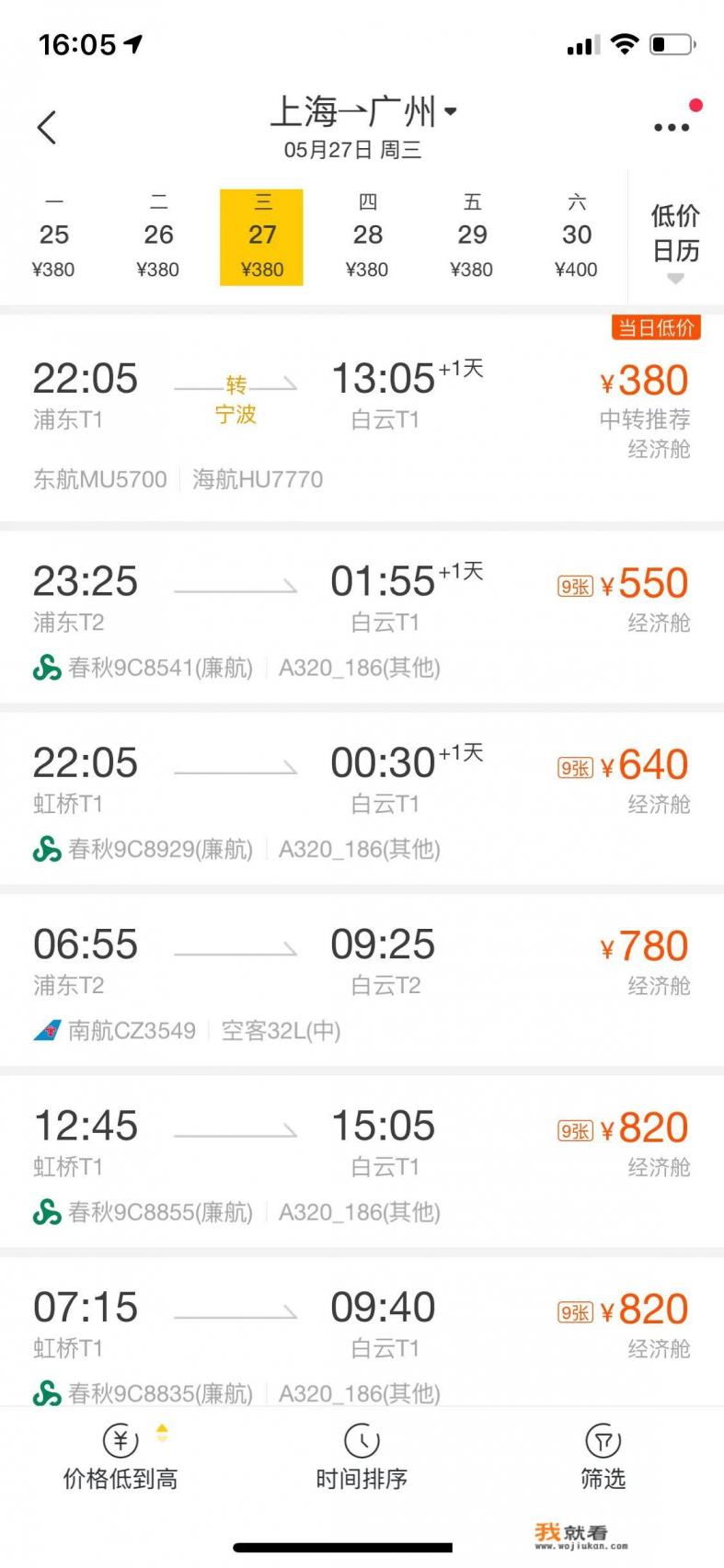 春秋航空机票预订？