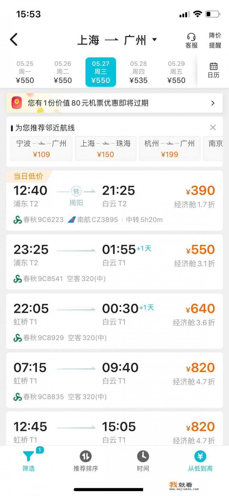 春秋航空机票预订？