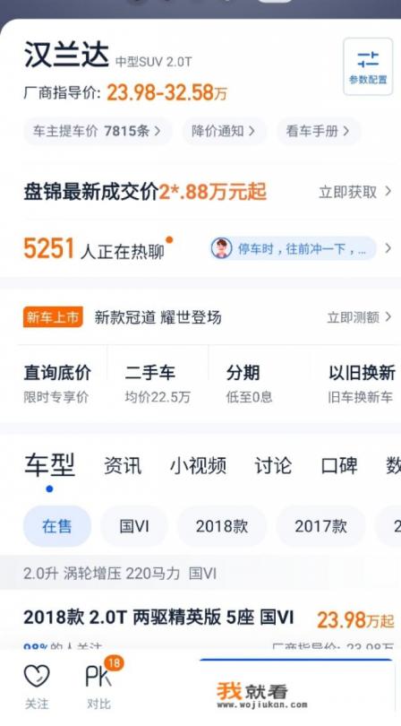 2019款丰田汉兰达次顶配的动力？