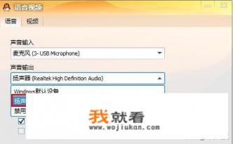 QQ视频时没有声音怎么办？