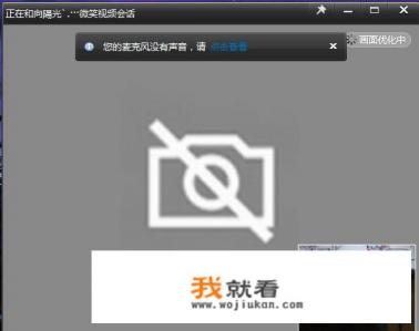 QQ视频时没有声音怎么办？
