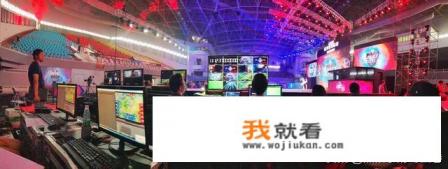 电子游戏和电子竞技有何区别？
