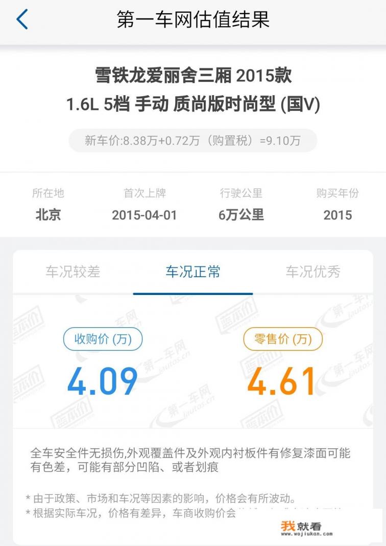 16年爱丽舍自动挡二手车值多钱？