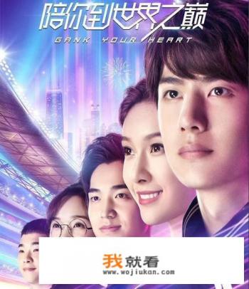 中国关于电竞游戏电视剧有哪些？