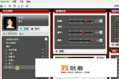 变声器morphvoxpro怎么用？