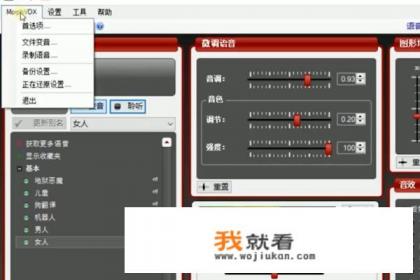 变声器morphvoxpro怎么用？