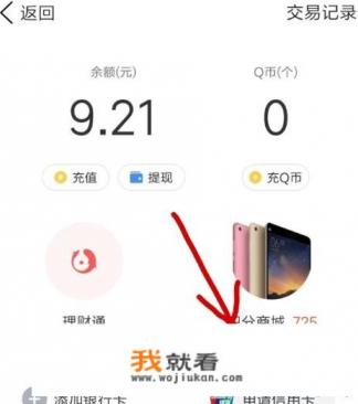 查看到QQ钱包里面的积分呢？积分可以在哪兑换？
