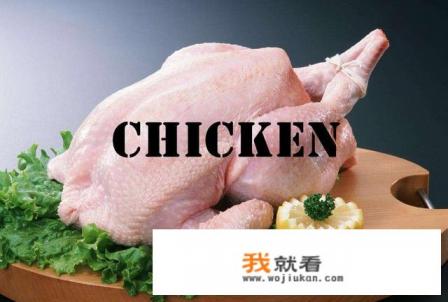 鸡肉的英语单词怎么写？