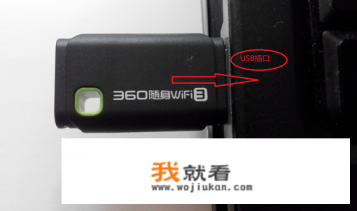 360随身wifi怎么使用？