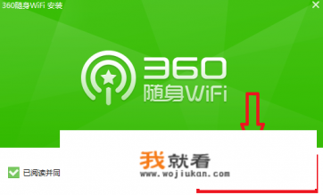 360随身wifi怎么使用？
