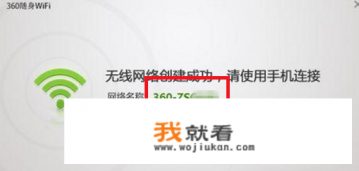 360随身wifi怎么使用？