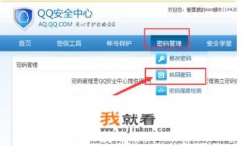QQ忘记密保问题后怎么重新设置密保问题？