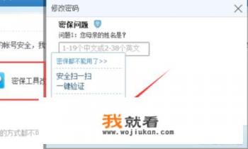 QQ忘记密保问题后怎么重新设置密保问题？